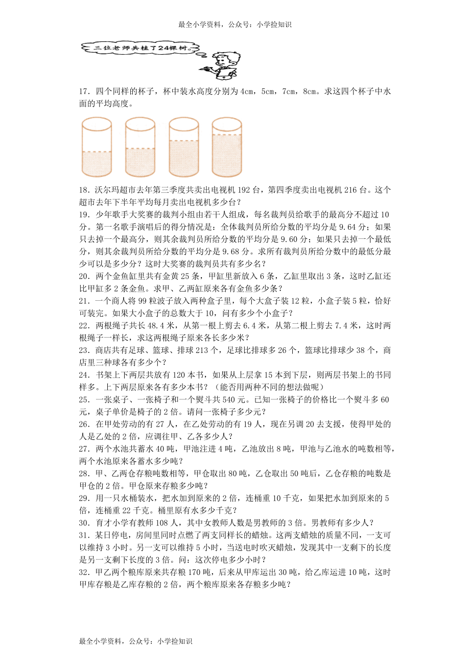 小升初数学专项试题-平均数与和差倍应用题闯关-通用版（网资源）.docx_第2页