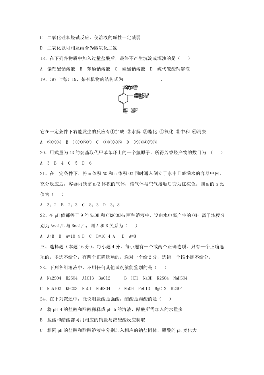 1997年福建高考化学真题及答案.doc_第3页