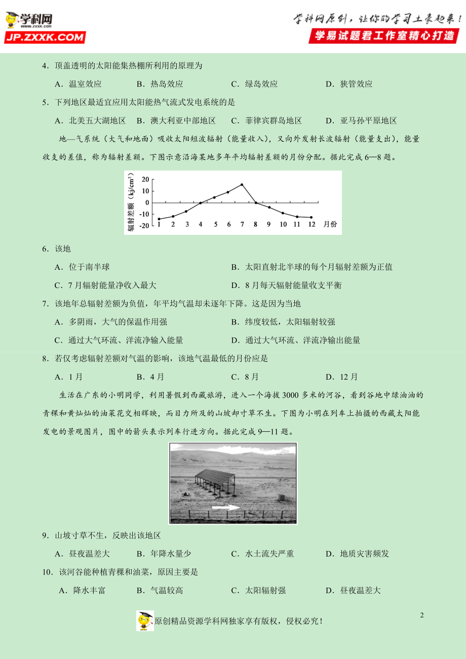 黄金卷17-【赢在高考·黄金20卷】备战2020高考地理全真模拟卷（原卷版）.docx_第2页