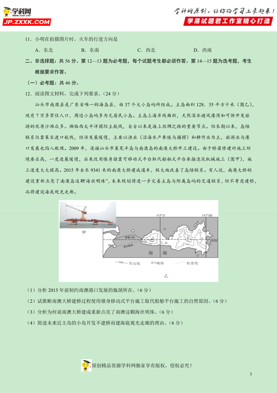 黄金卷17-【赢在高考·黄金20卷】备战2020高考地理全真模拟卷（原卷版）.docx_第3页