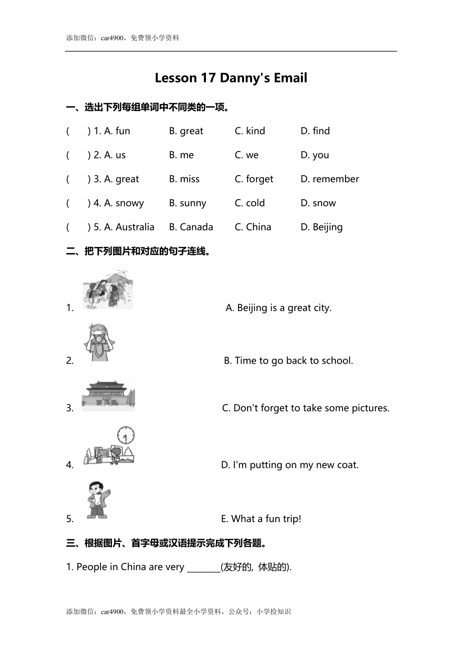 小学英语冀教五下 Lesson 17 同步测试及答案 .doc_第1页