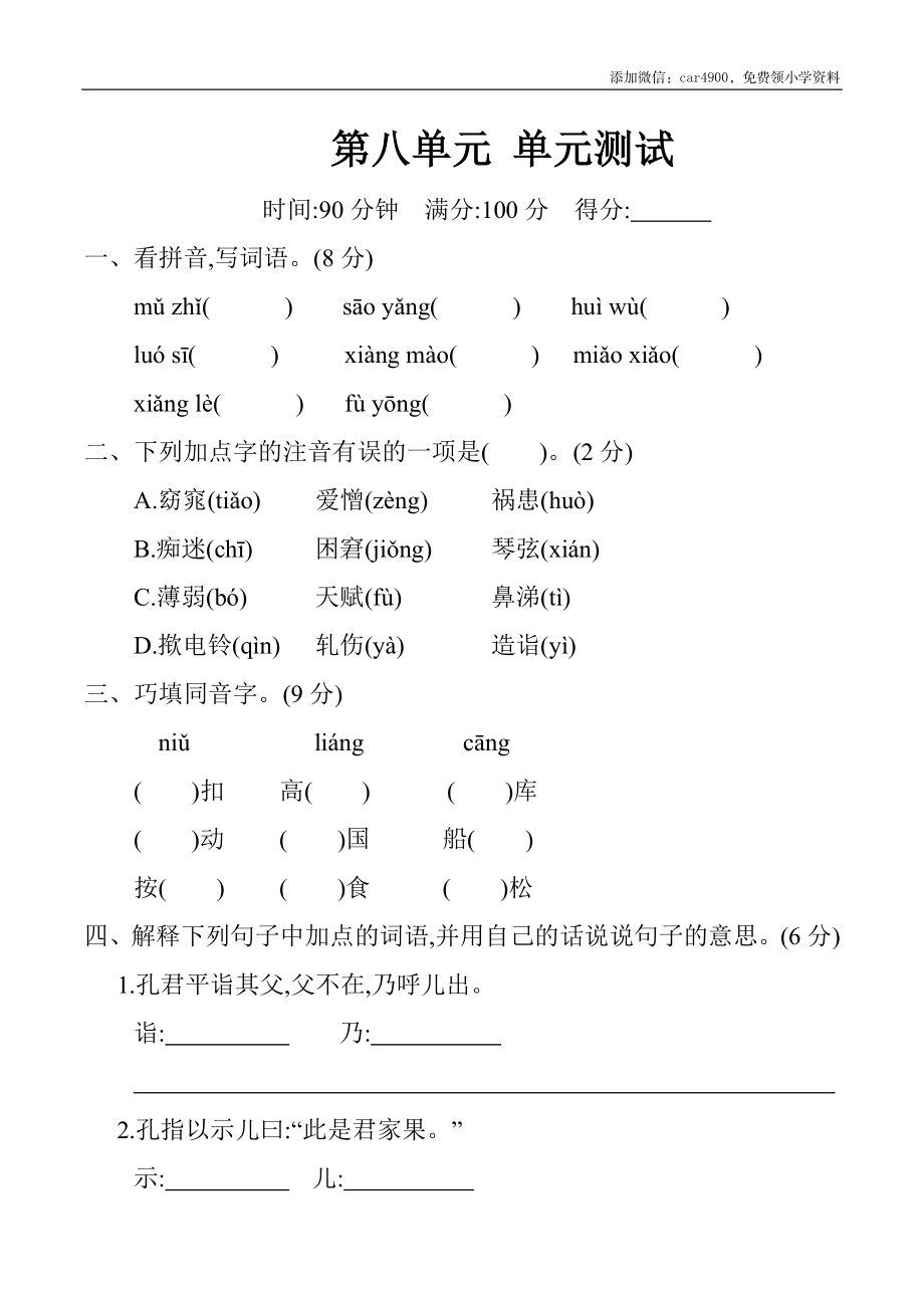 五年级下册 第八单元 单元测试（含答案）（部编版）.docx_第1页