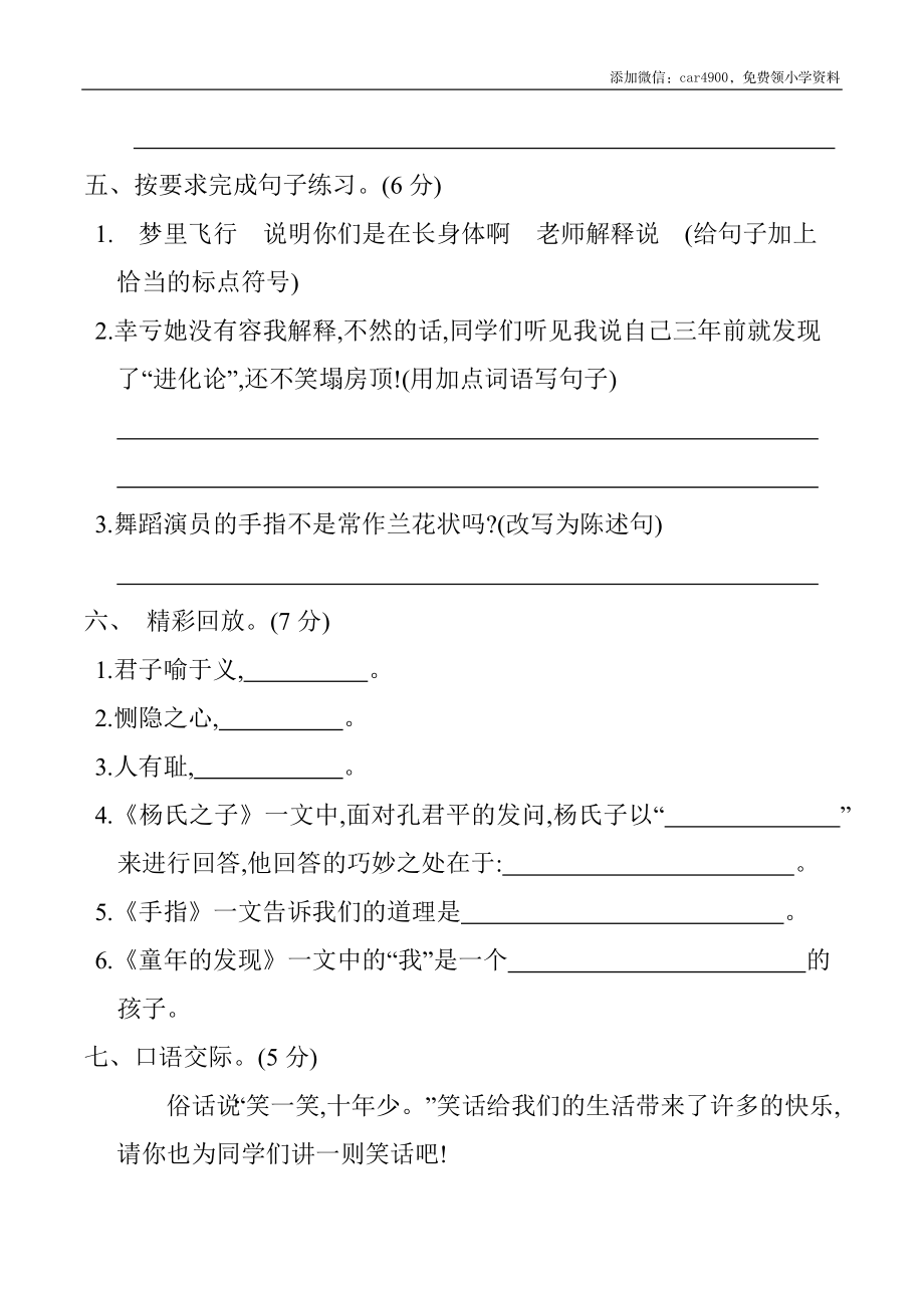 五年级下册 第八单元 单元测试（含答案）（部编版）.docx_第2页