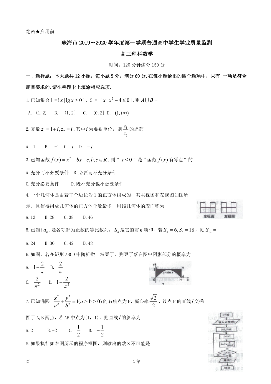 2020届广东省珠海市高三上学期期末考试数学（理）.doc_第1页