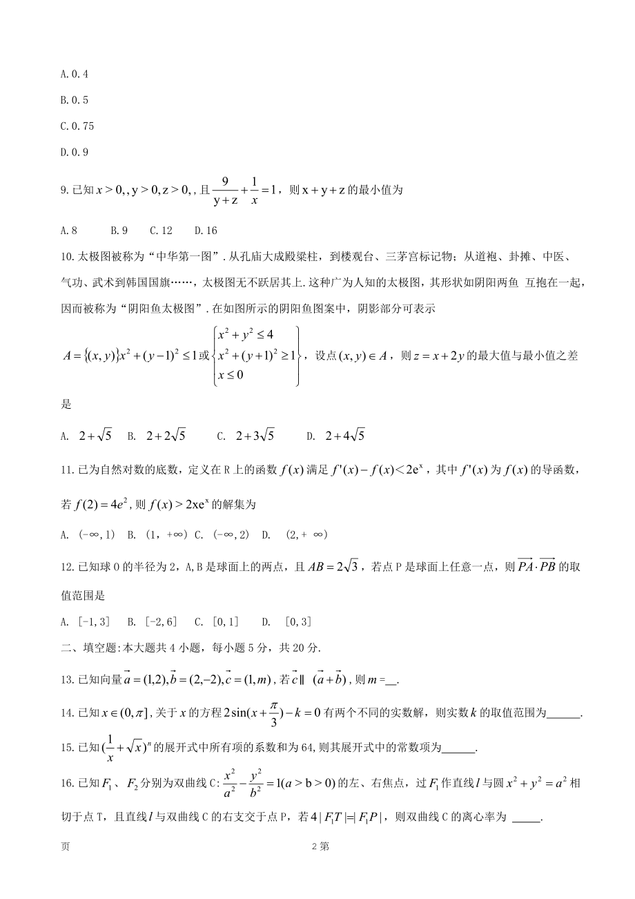 2020届广东省珠海市高三上学期期末考试数学（理）.doc_第2页