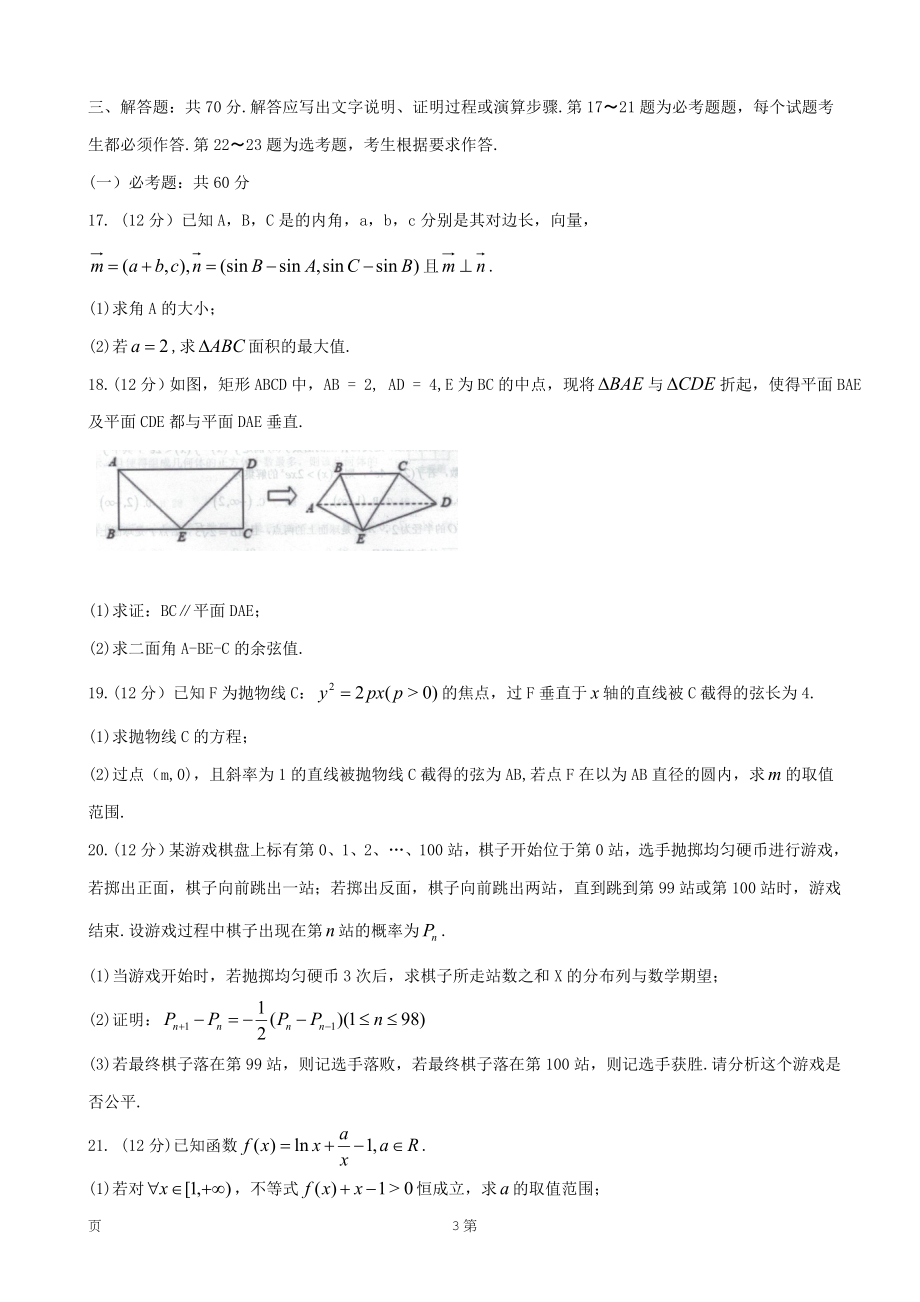 2020届广东省珠海市高三上学期期末考试数学（理）.doc_第3页