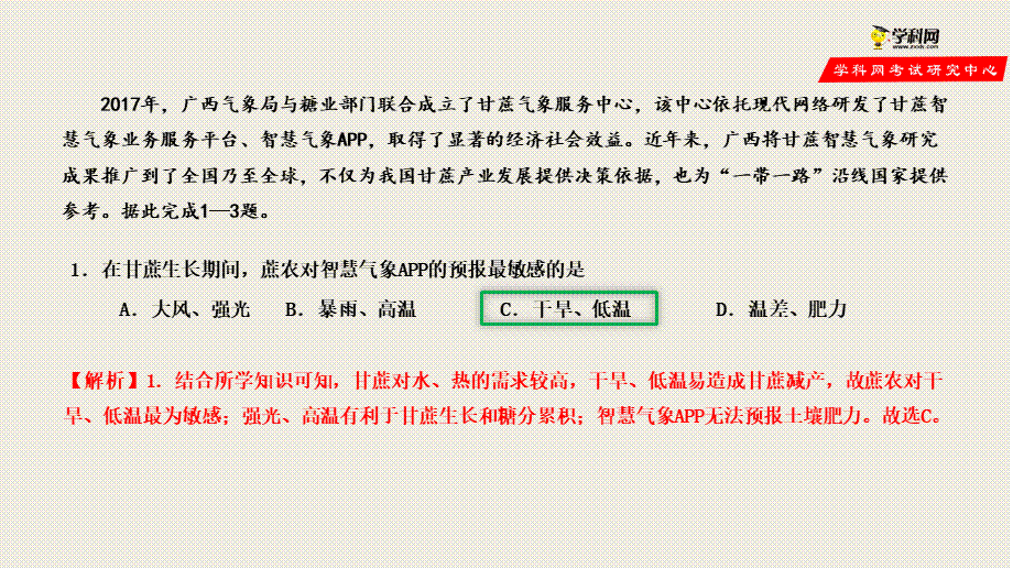 地理-全国名校2020年高三5月大联考（新课标Ⅰ卷）试卷讲评PPT.pptx_第2页