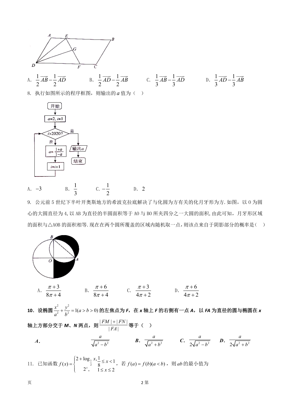 2020届河北省武邑中学高三上学期期末考试数学（理）试题.doc_第2页