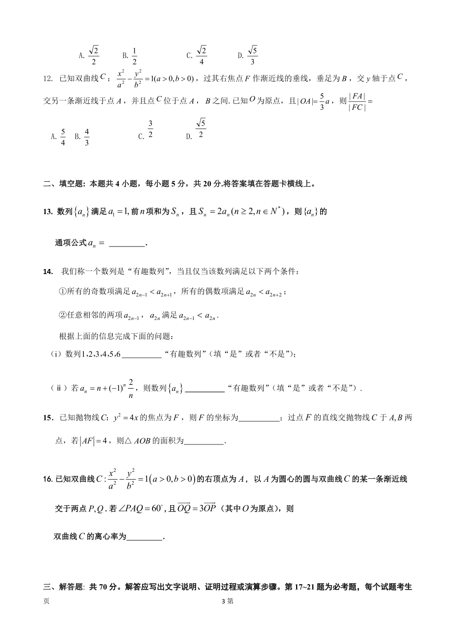 2020届河北省武邑中学高三上学期期末考试数学（理）试题.doc_第3页