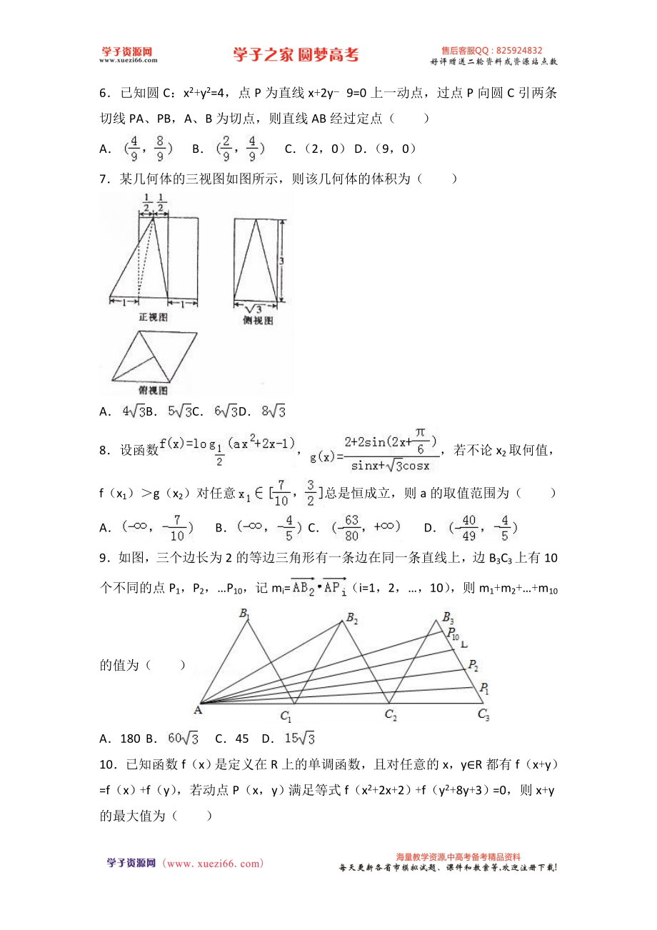 河北省衡水中学2017届高三（下）二调数学试卷（理科）（解析版）.doc_第2页