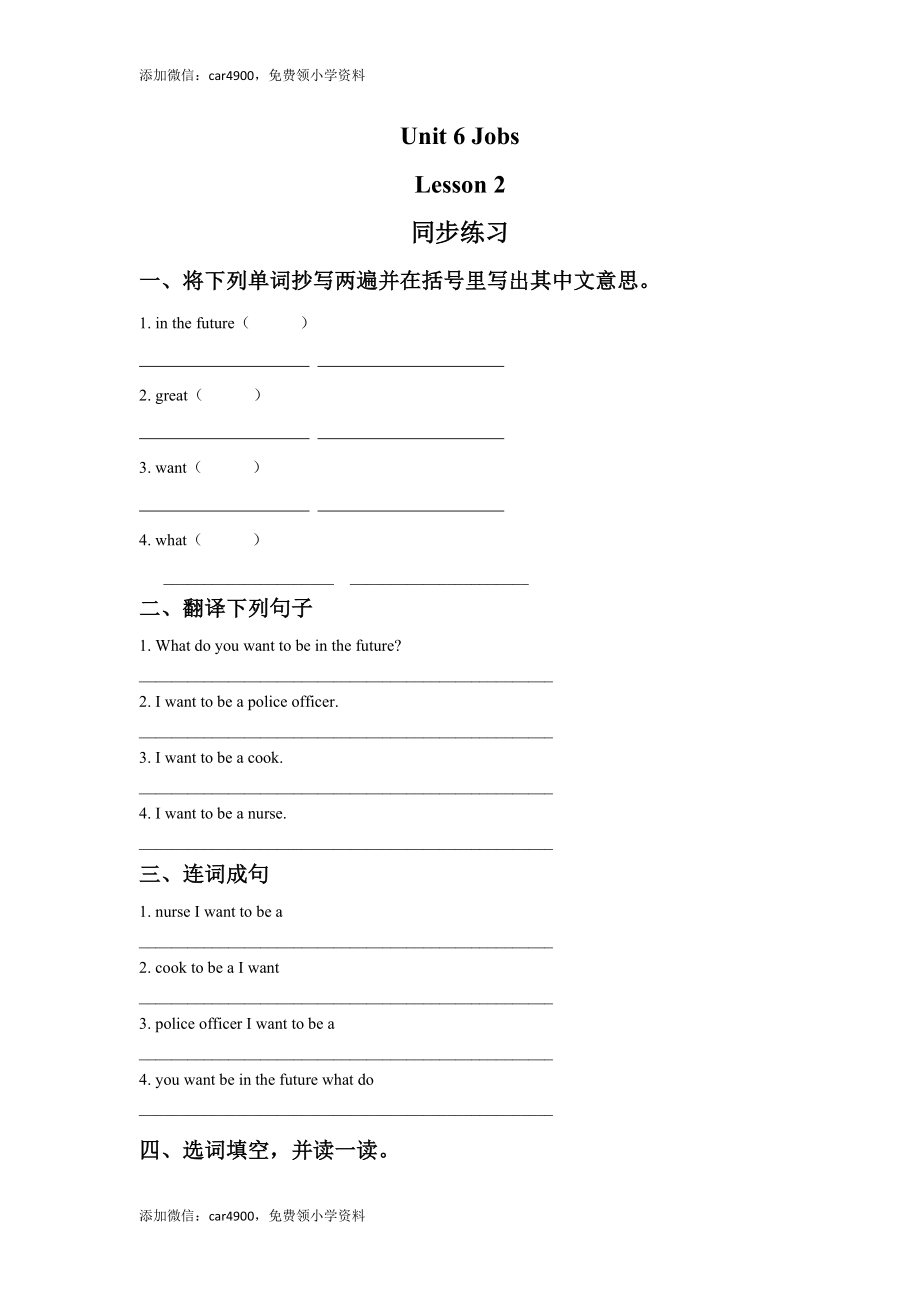 Unit 6 Jobs Lesson 2 同步练习1.doc_第1页