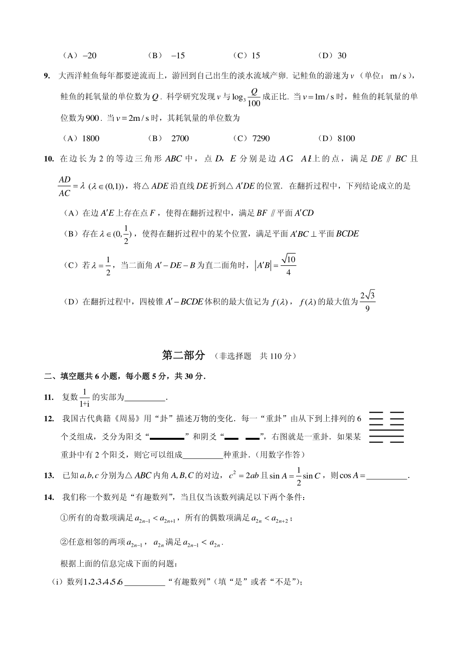 2020届北京市丰台区高三上学期期末练习数学试题 PDF版.pdf_第2页