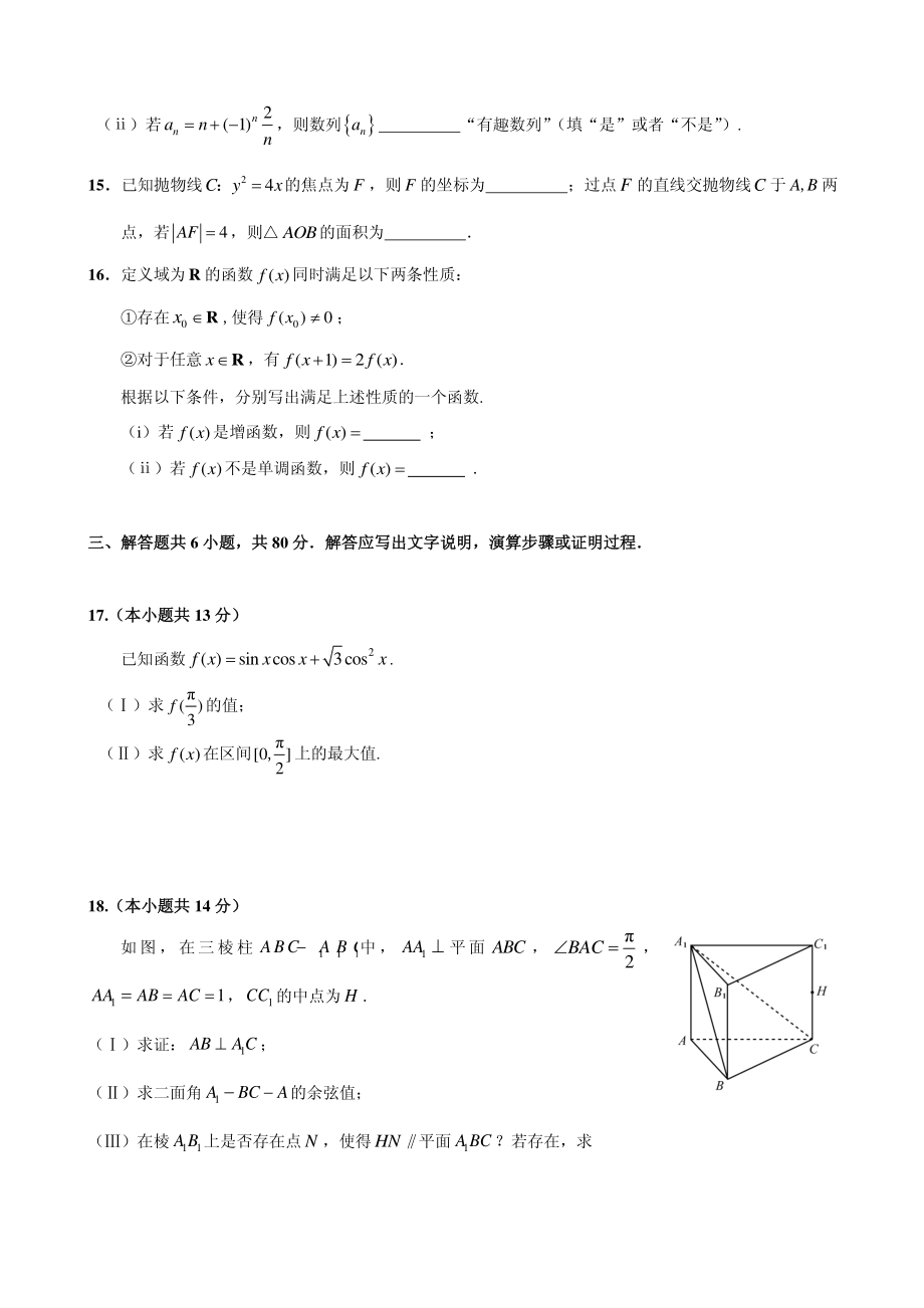 2020届北京市丰台区高三上学期期末练习数学试题 PDF版.pdf_第3页