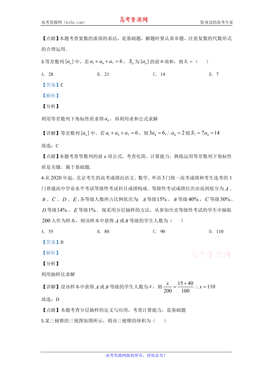 北京市房山区2020届高三上学期期末考试数学试题 Word版含解析.doc_第2页