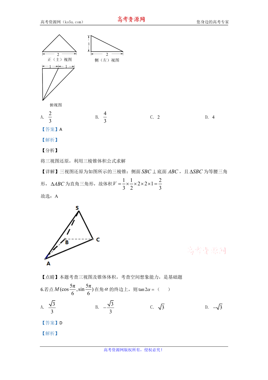 北京市房山区2020届高三上学期期末考试数学试题 Word版含解析.doc_第3页