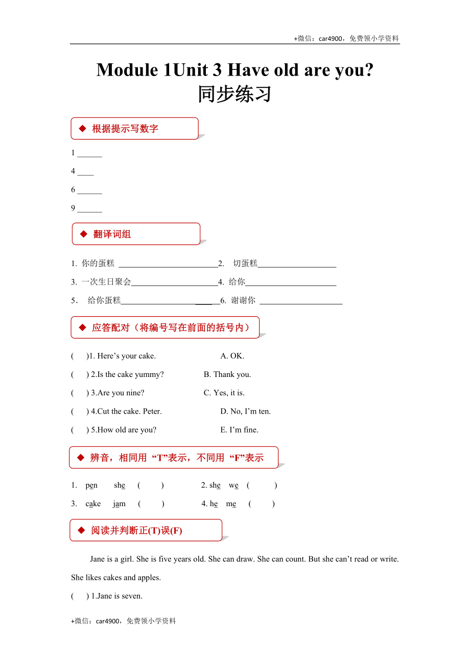 module 1 unit 3 have old are you 同步练习（含答案） .docx_第1页