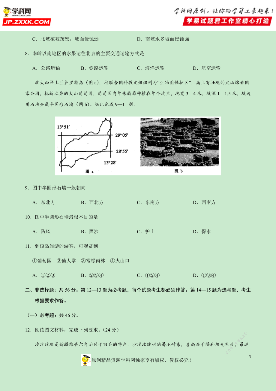 黄金卷09-【赢在高考·黄金20卷】备战2020高考地理全真模拟卷（原卷版）.docx_第3页