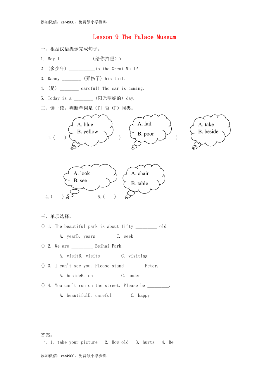 五年级英语下册UnitInBeijingLessonThePalaceMuseum练习题冀教版（三起） .docx_第1页