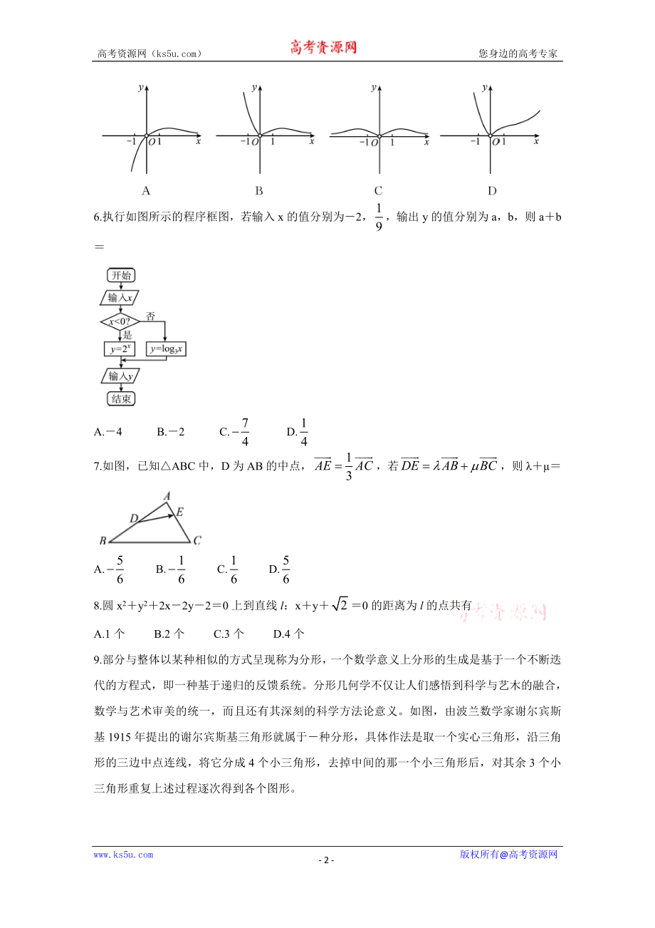 四川省遂宁市2020届高三第一次诊断考试数学（理 Word版含答案.doc_第2页