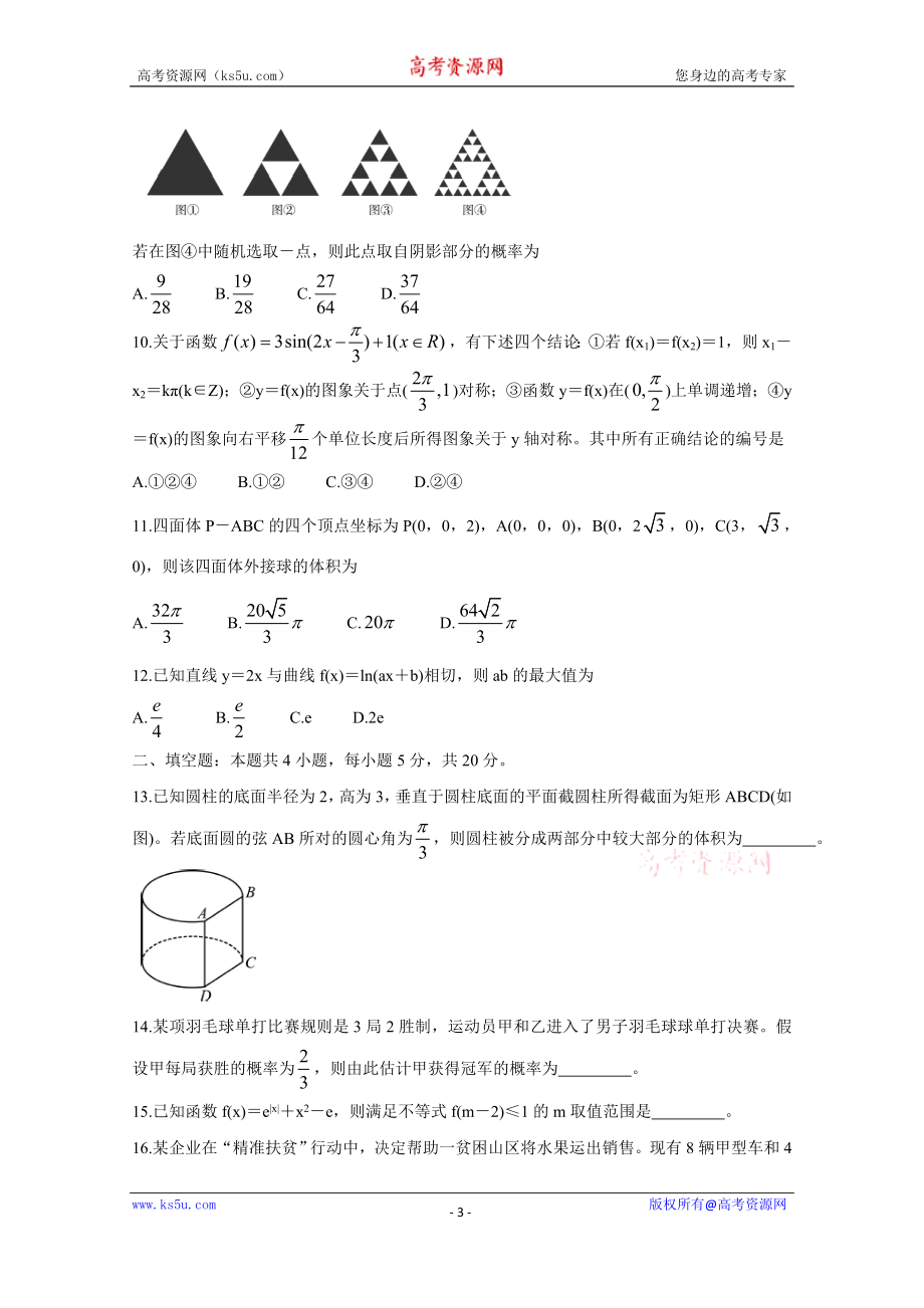 四川省遂宁市2020届高三第一次诊断考试数学（理 Word版含答案.doc_第3页