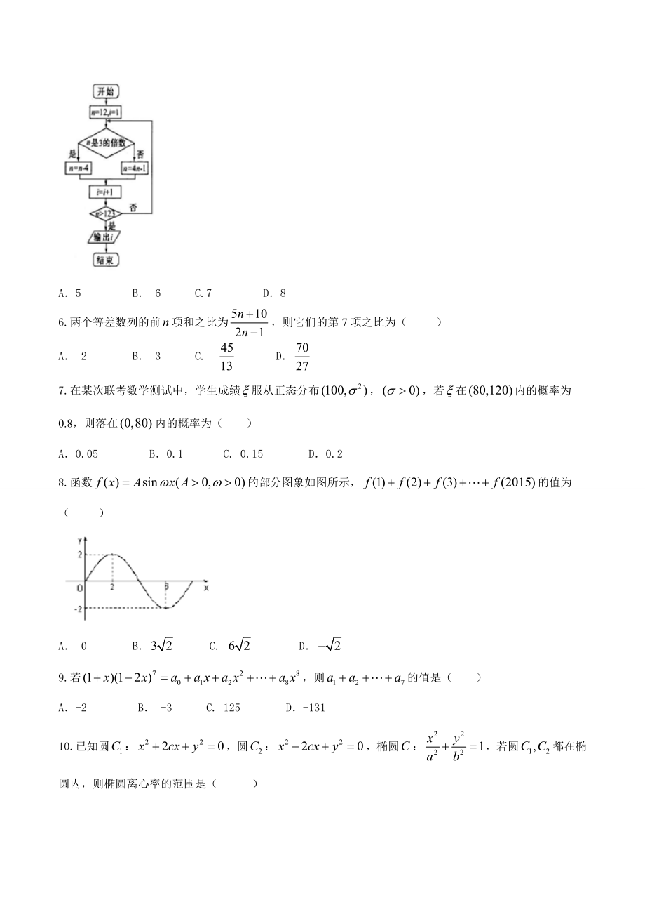 【全国百强校word】河北省衡水中学2017届高三下学期第四周周测理数试题.doc_第2页