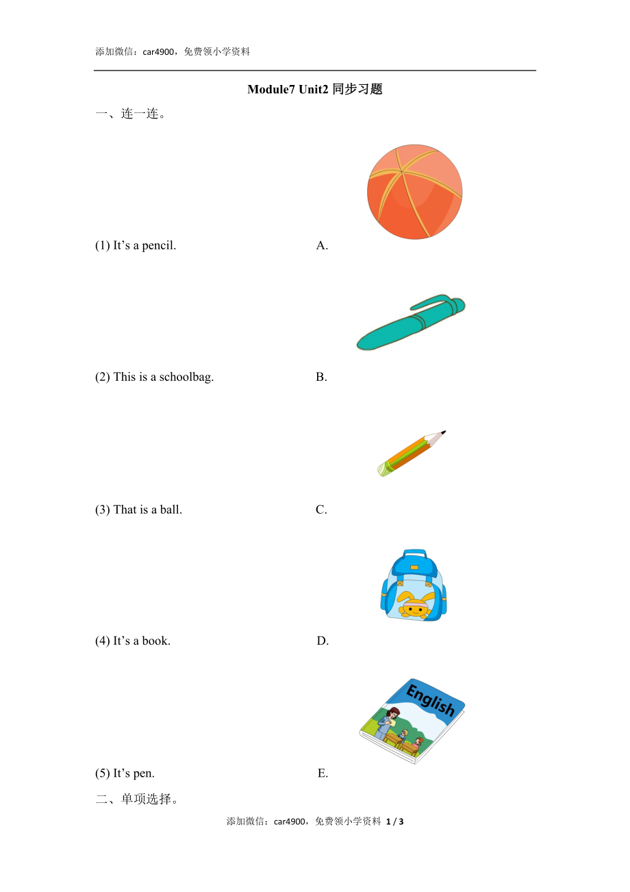 Module7_Unit2同步习题添加微信：car4900免费领小学资料.doc_第1页