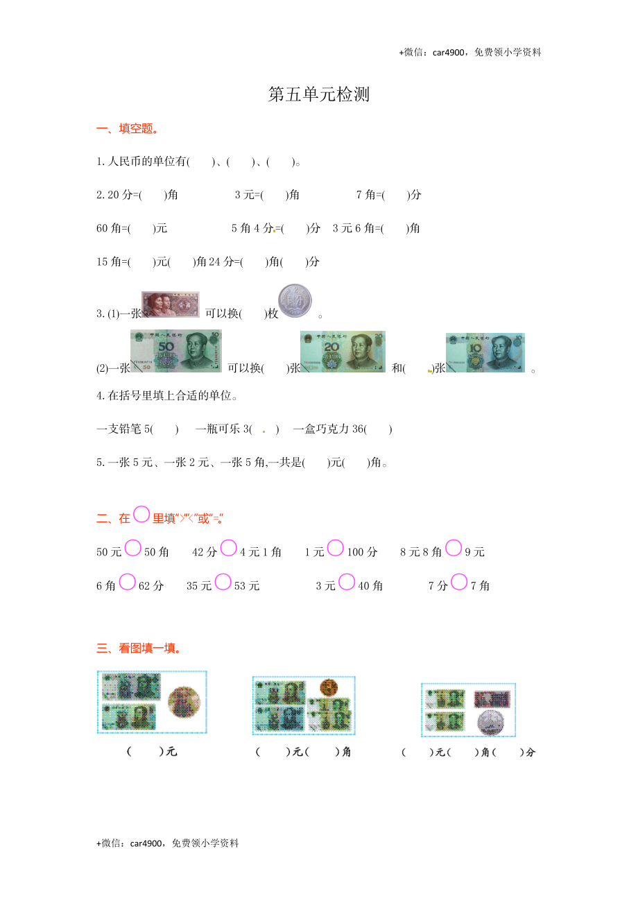 人教新课标数学一年级下学期第5单元测试卷1 .doc_第1页