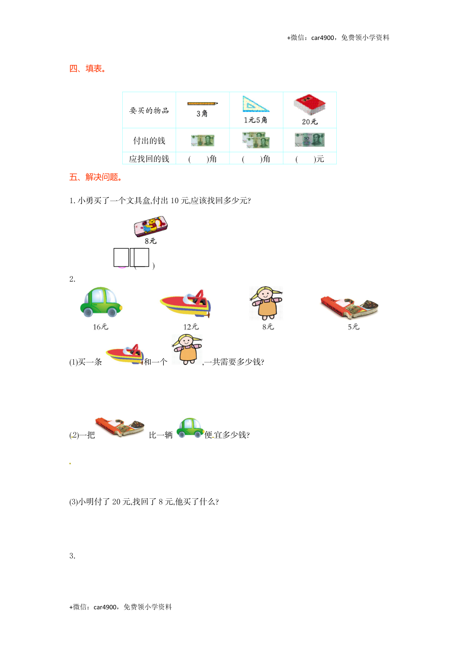 人教新课标数学一年级下学期第5单元测试卷1 .doc_第2页