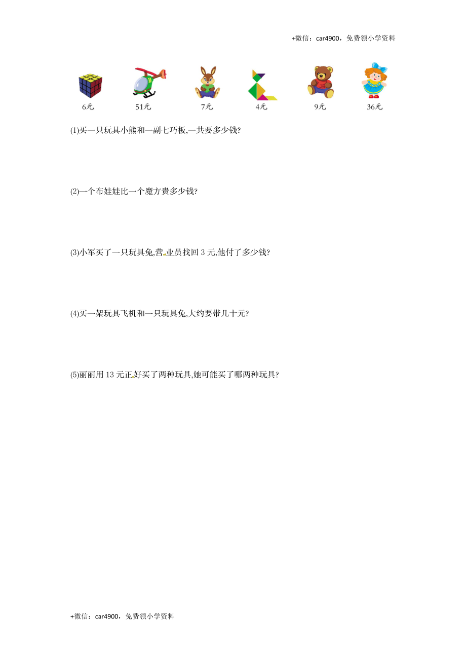 人教新课标数学一年级下学期第5单元测试卷1 .doc_第3页