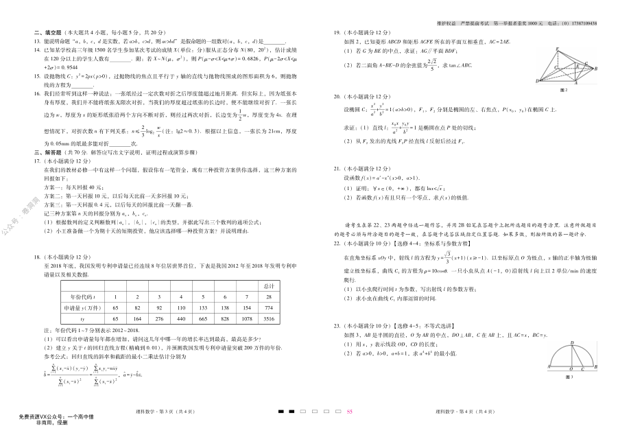 2020届高考适应性月考卷（五）理数-试卷.pdf_第2页