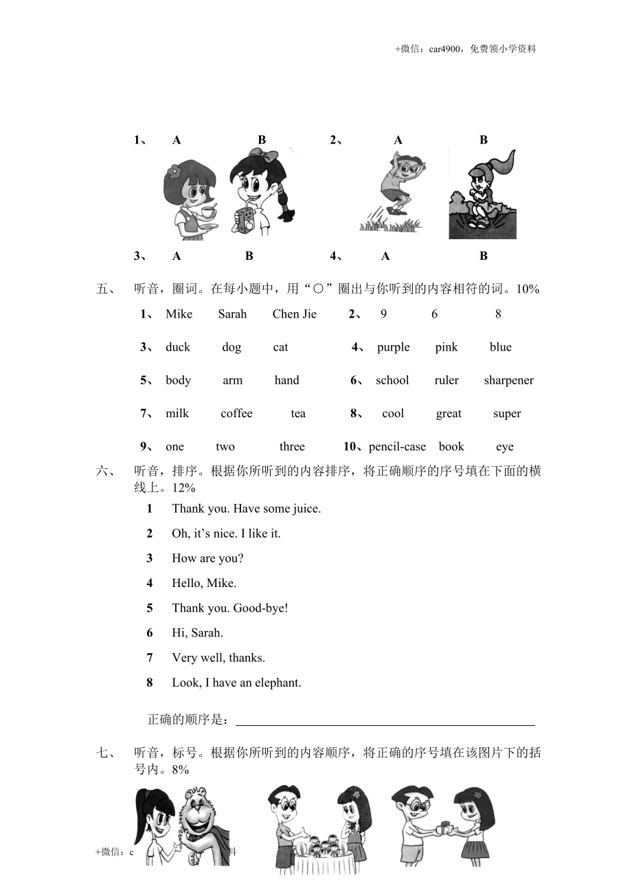 PEP人教版小学英语三年级上学期期中测试卷2 .doc_第2页