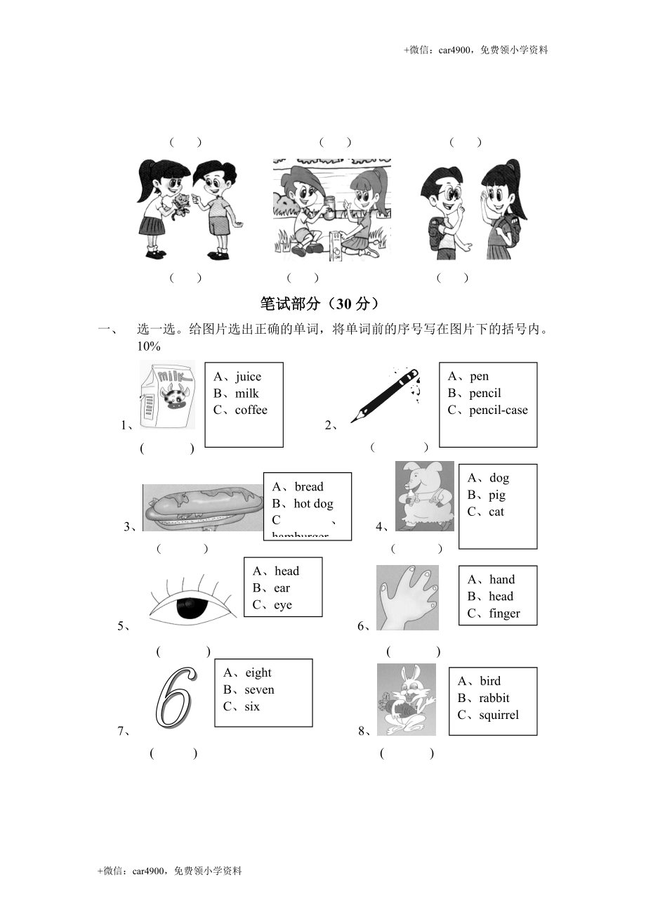 PEP人教版小学英语三年级上学期期中测试卷2 .doc_第3页