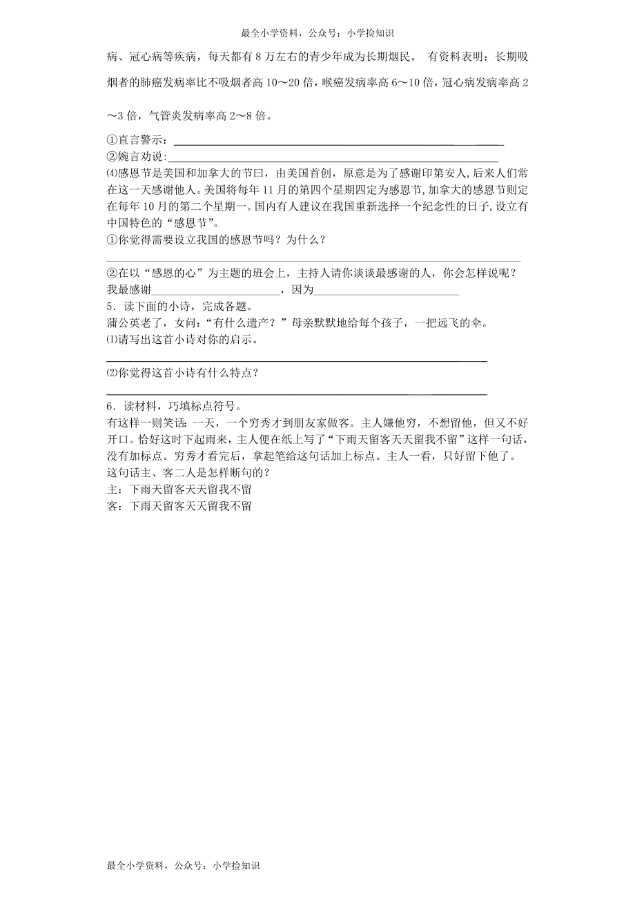 小升初语文专项训练-材料分析重点题-北师大版（网资源）.docx_第2页