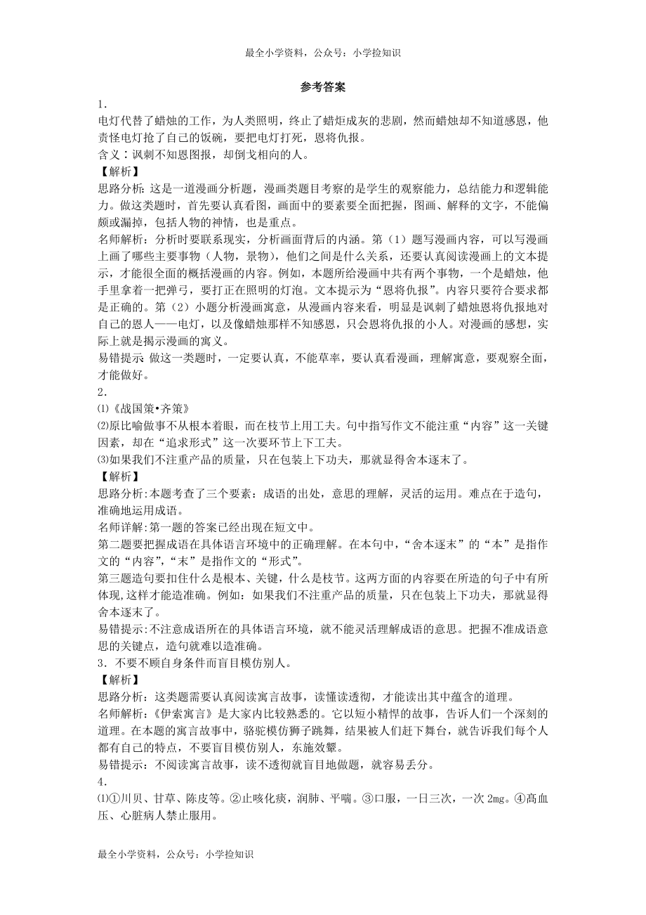 小升初语文专项训练-材料分析重点题-北师大版（网资源）.docx_第3页