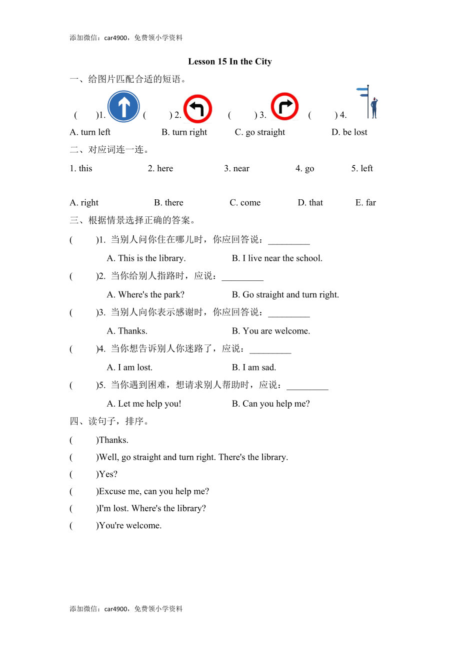 (三起)冀教版四年级英语上册Lesson 15练习题及答案.doc_第1页