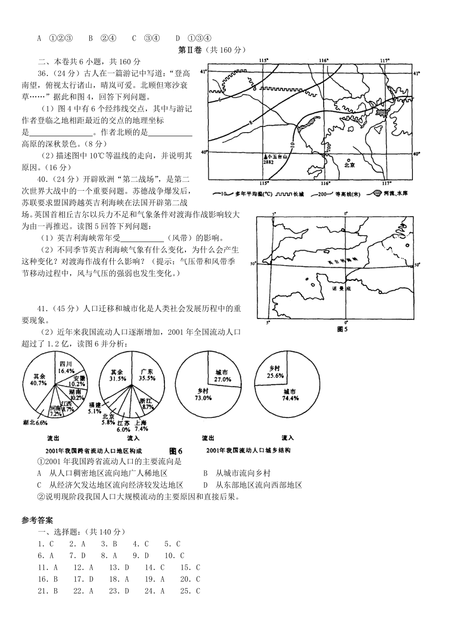 2003年宁夏高考文综真题及答案.doc_第2页