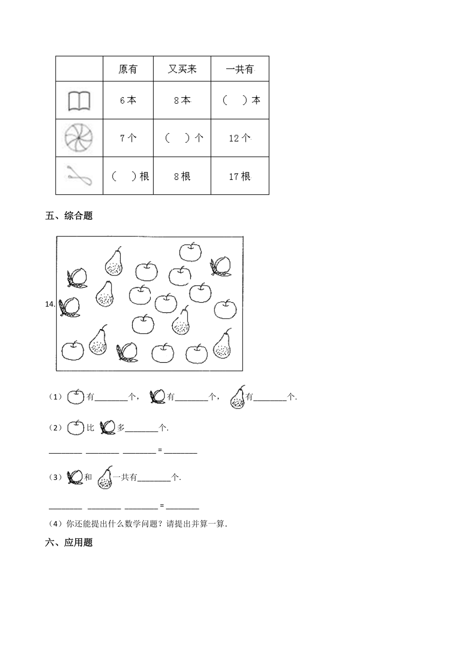 一年级上册数学单元测试-5. 20以内的进位加法 西师大版（2014秋）（含解析）(1).docx_第3页