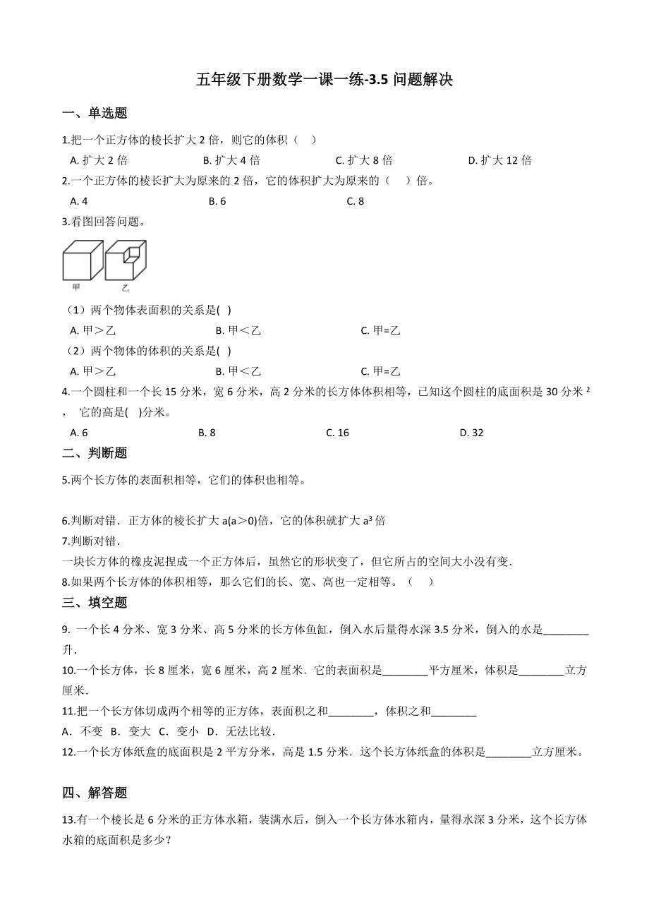 五年级下册数学一课一练-3.5问题解决 西师大版（2014秋）（含答案）.docx_第1页