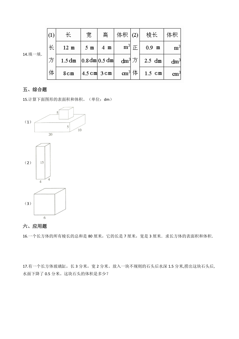 五年级下册数学一课一练-3.5问题解决 西师大版（2014秋）（含答案）.docx_第2页