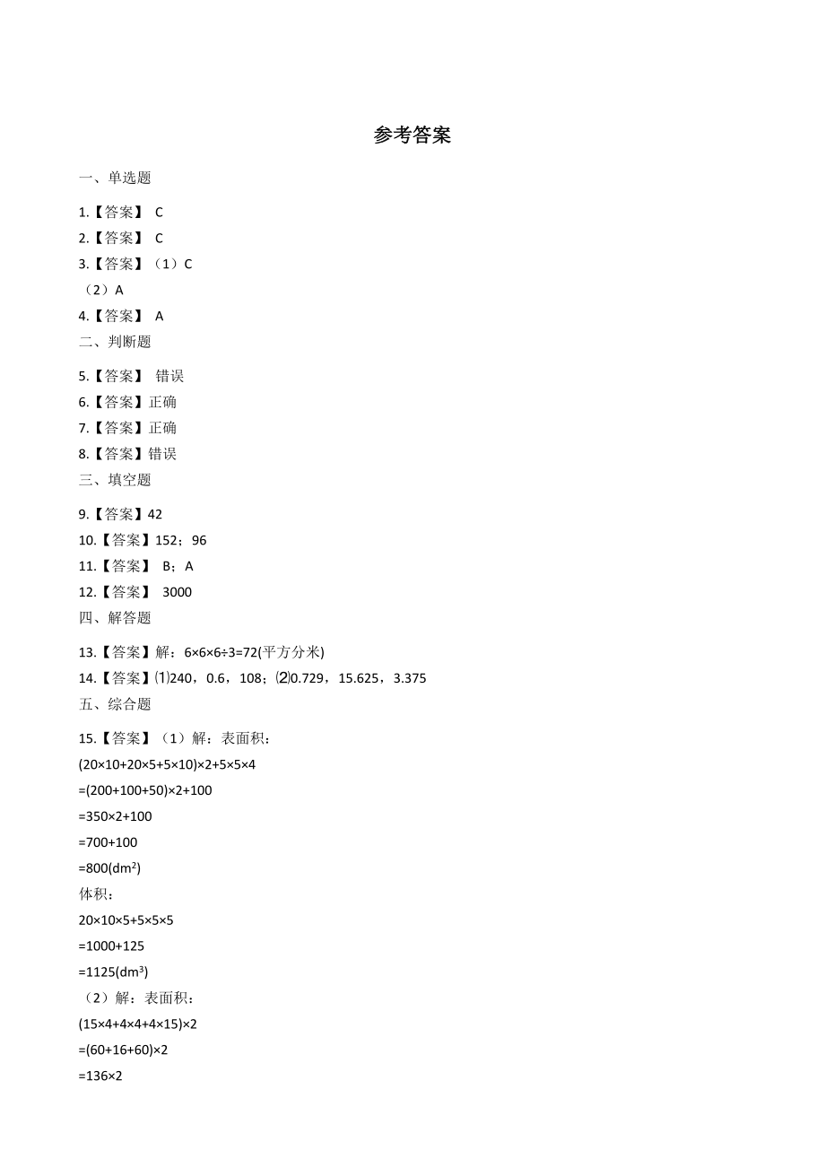 五年级下册数学一课一练-3.5问题解决 西师大版（2014秋）（含答案）.docx_第3页