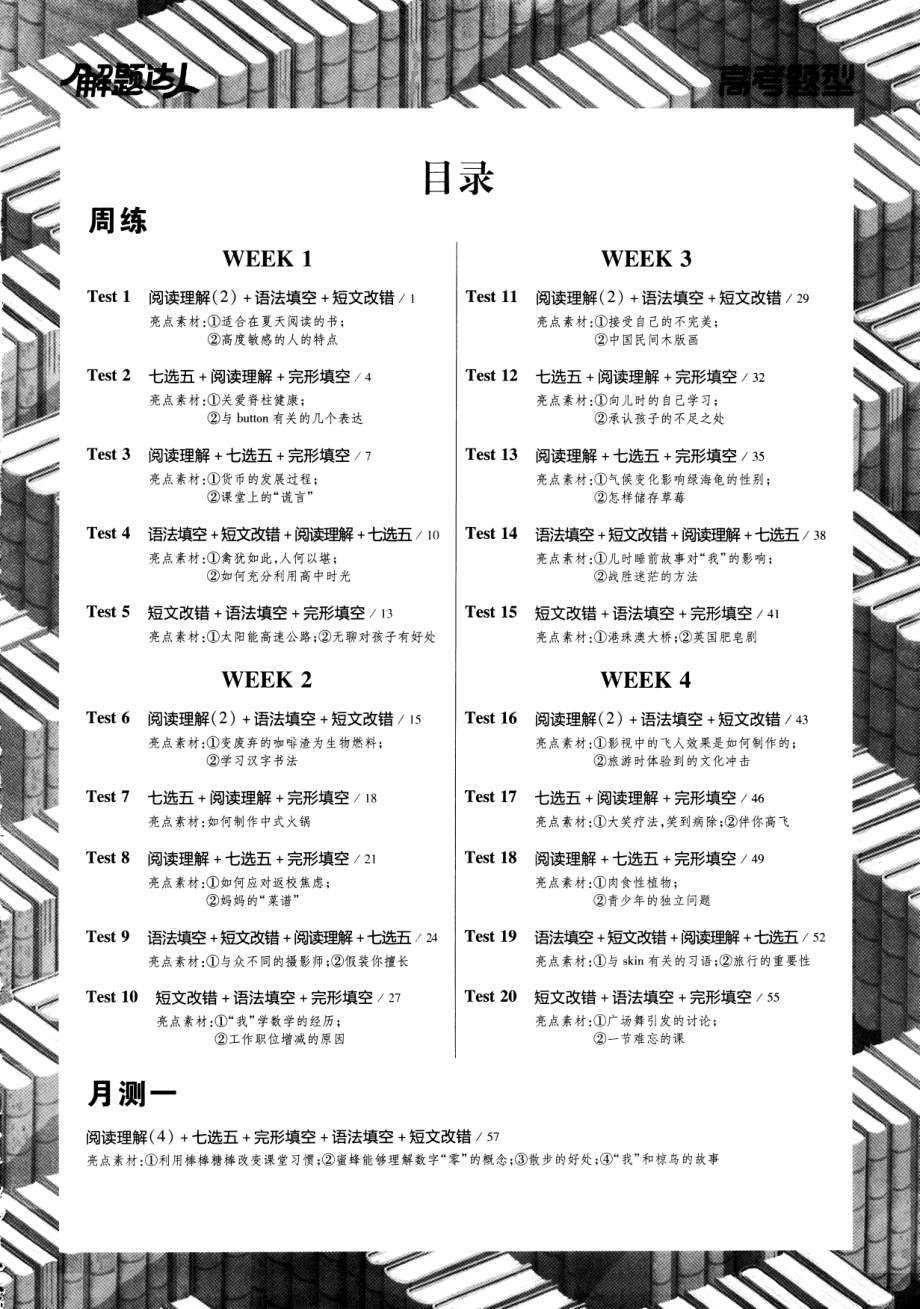 高中英语——解题达人——高考题型——英语30分钟组合训练——2020全国卷.pdf_第1页