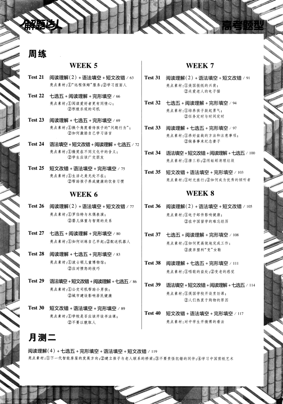 高中英语——解题达人——高考题型——英语30分钟组合训练——2020全国卷.pdf_第2页