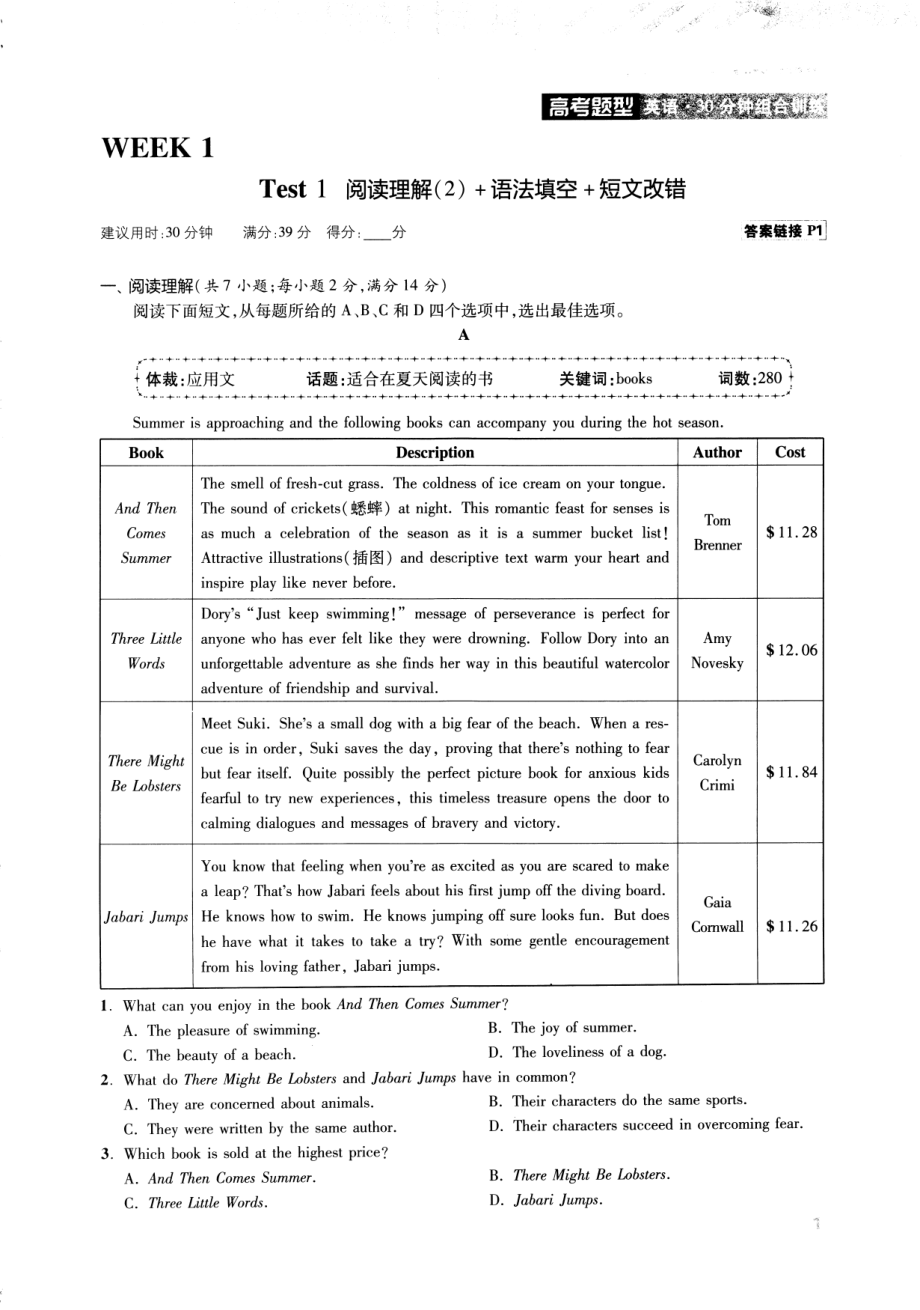 高中英语——解题达人——高考题型——英语30分钟组合训练——2020全国卷.pdf_第3页