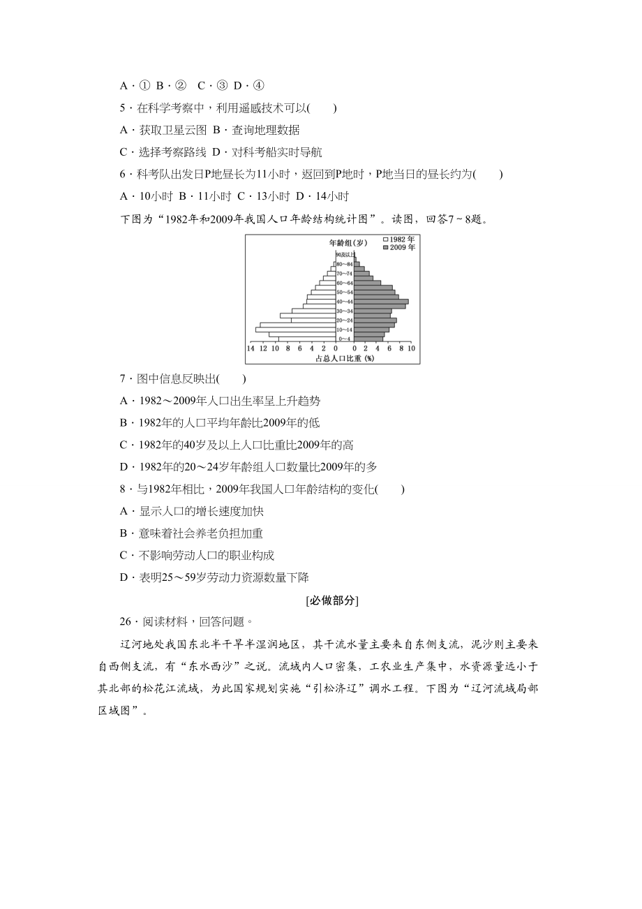 2012年高考地理真题（山东自主命题）（解析版）.doc_第2页