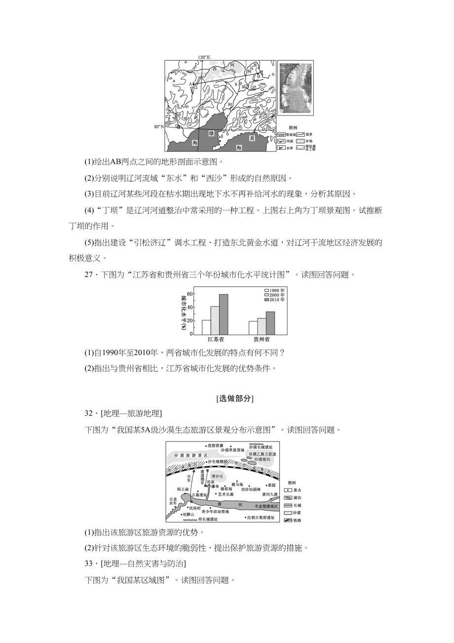 2012年高考地理真题（山东自主命题）（解析版）.doc_第3页