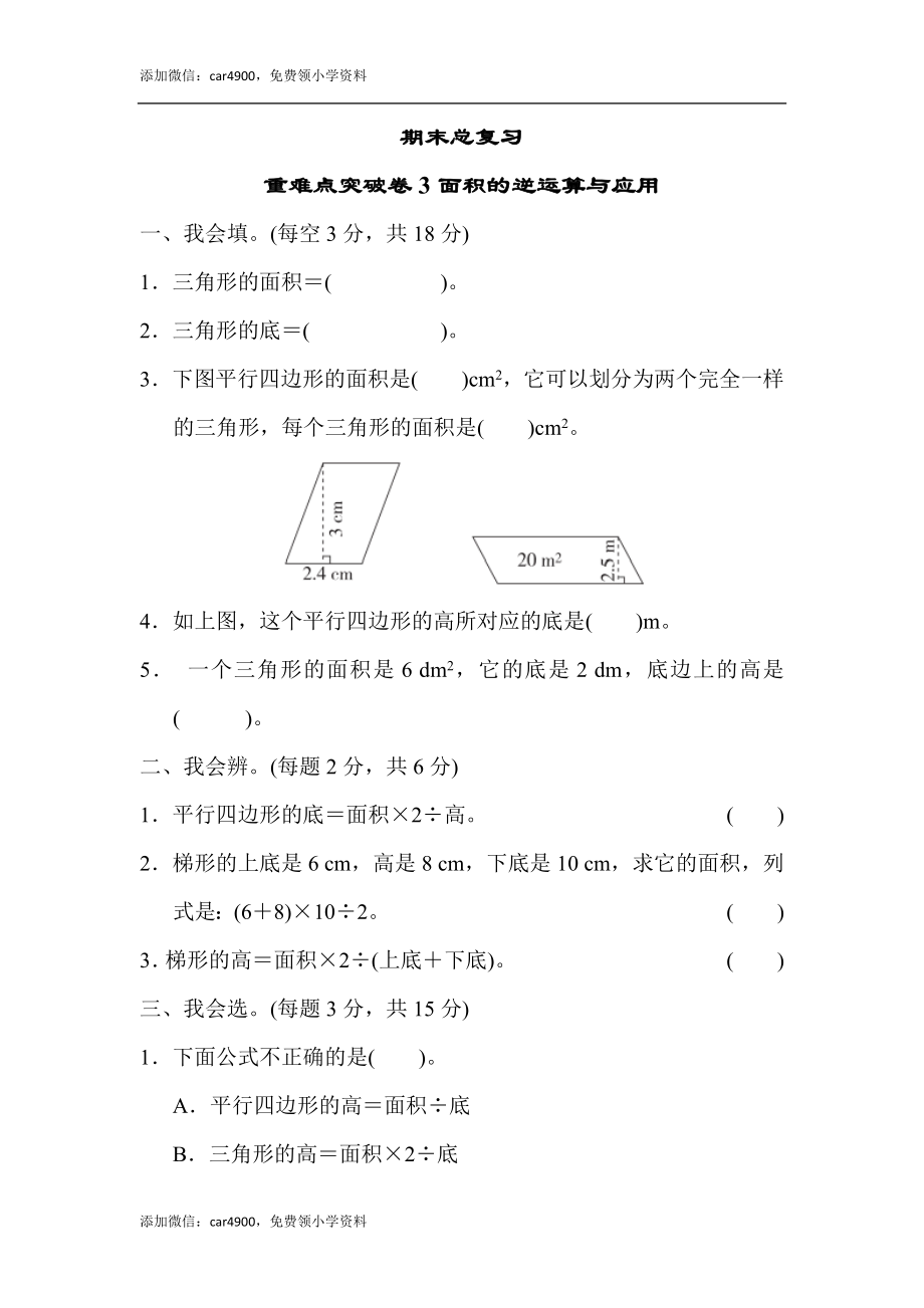 期末总复习重难点突破卷3.docx_第1页