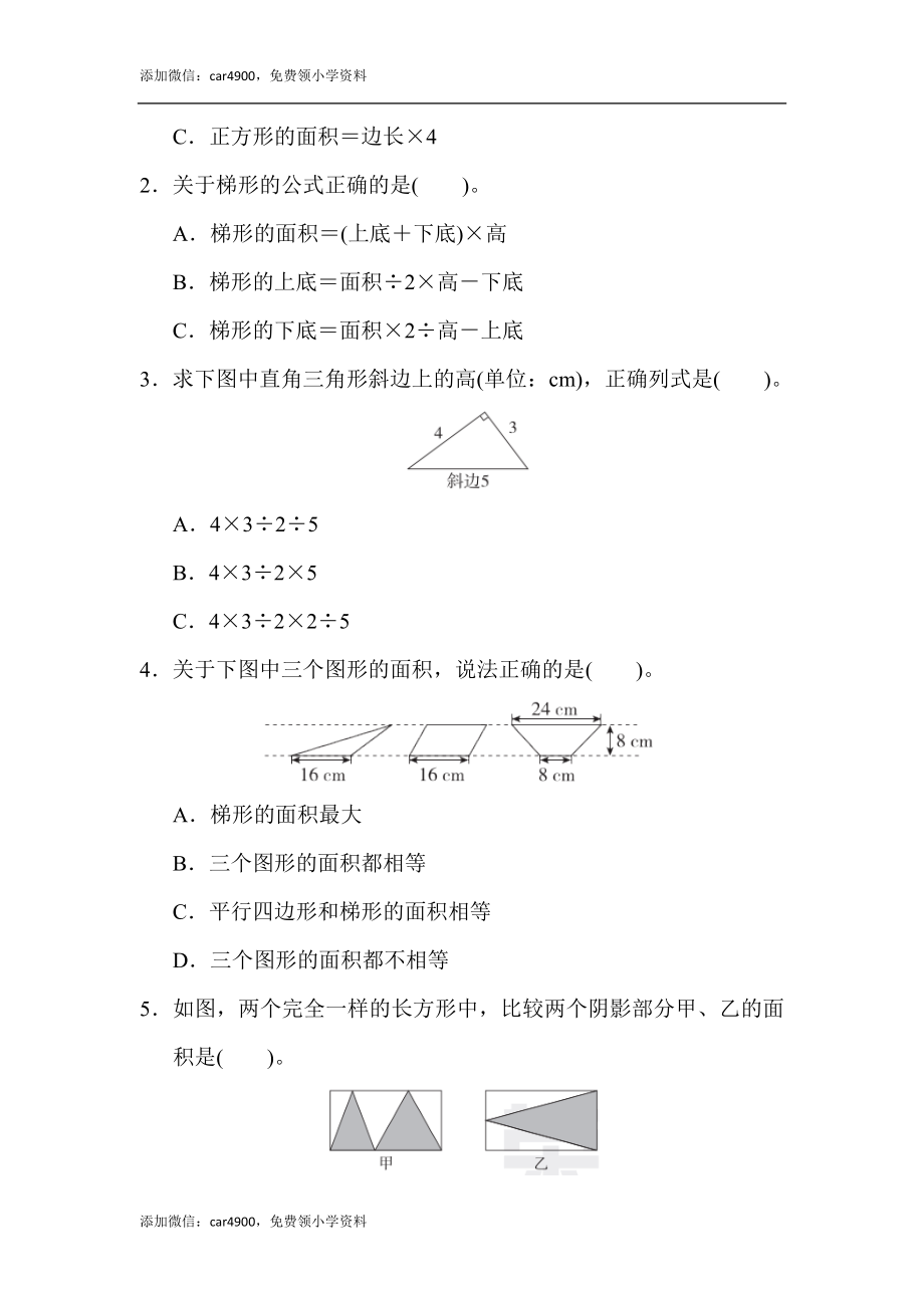 期末总复习重难点突破卷3.docx_第2页