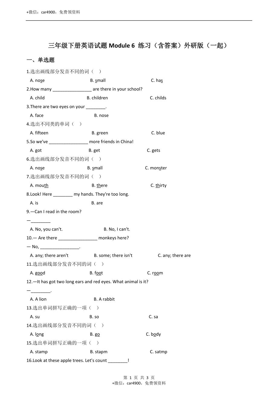 外研版（一起）三年级下册英语试题Module6同步练习（含答案） .docx_第1页