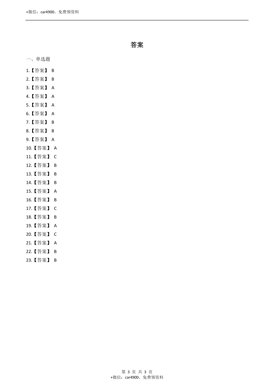 外研版（一起）三年级下册英语试题Module6同步练习（含答案） .docx_第3页