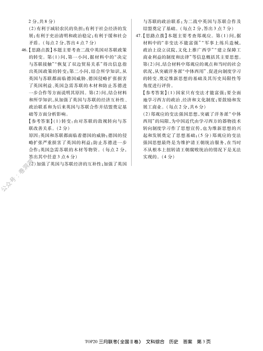 三月Ⅱ卷历史答案.pdf_第3页